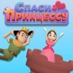 Prince Rescues the Princess game