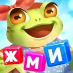 Word Tower Game: Frog’s Journey